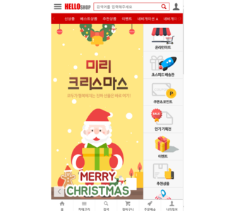 모바일 APP 쇼핑몰 01