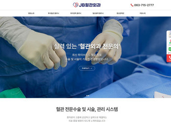 JB혈관외과
