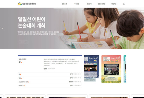 일일선인성운동본부