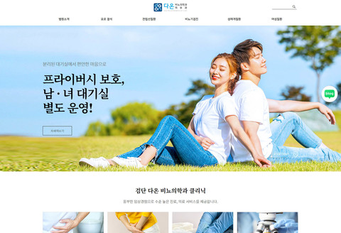 다온비뇨의학과