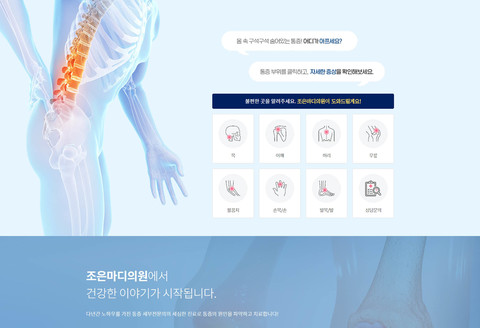 조은마디의원