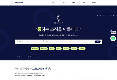 통에듀테인먼트
