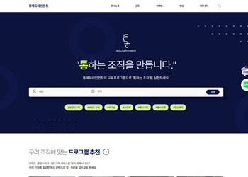통에듀테인먼트