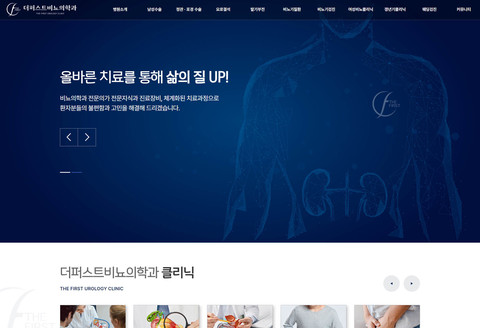 더퍼스트비뇨의학과