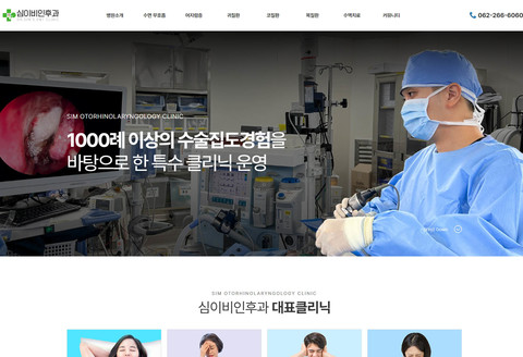 심이비인후과